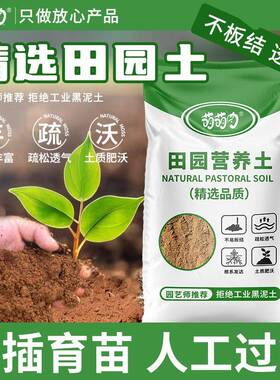 优质田园土种菜养花纯正种植土盆栽通用有机土壤透气泥土直销