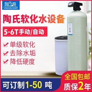 陶之源5-6T/H自动软化水设备软化水设备厂工业软水器厂家
