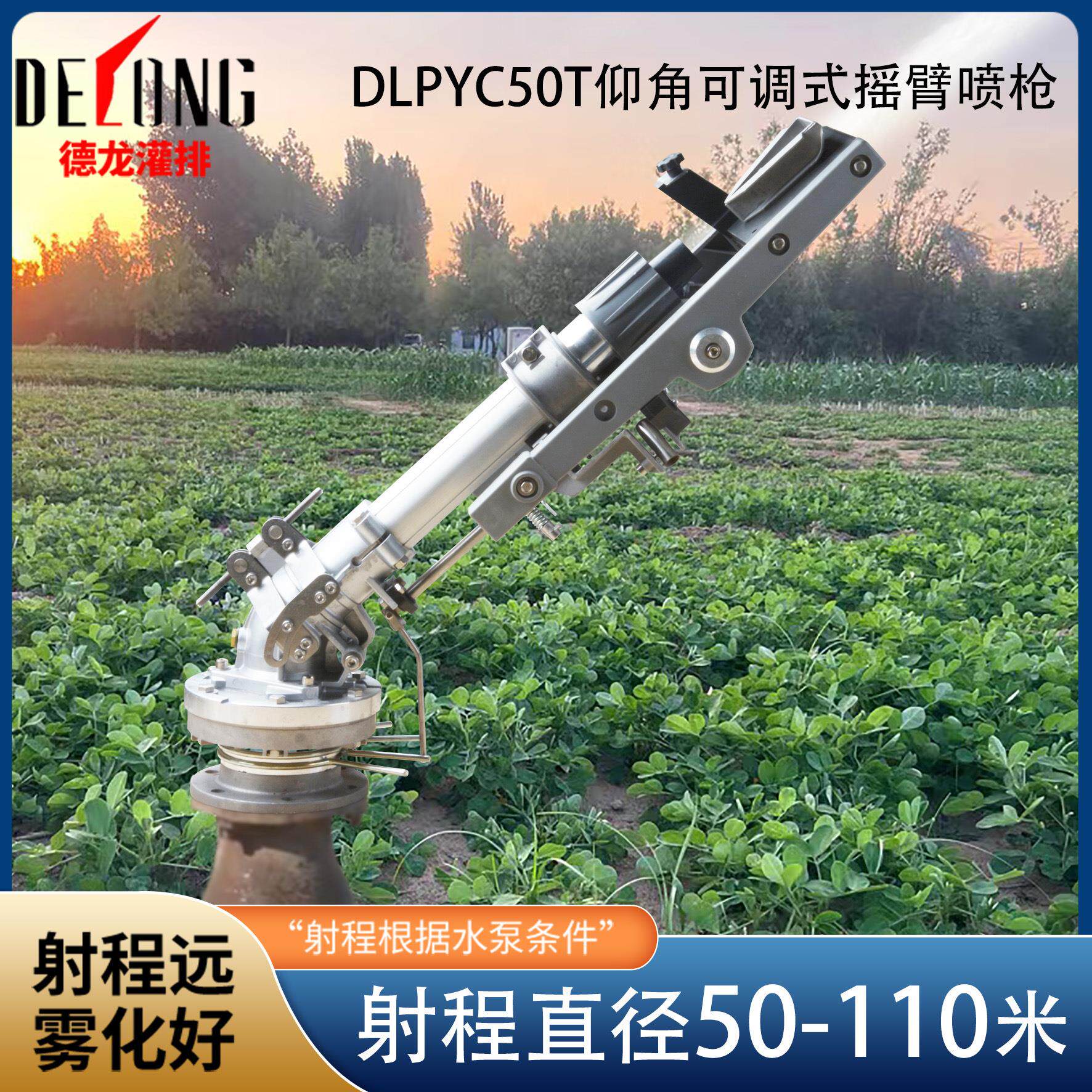DLPYC50T仰角可调摇臂喷枪灌溉工业除尘自动喷雾器喷枪灌溉设备