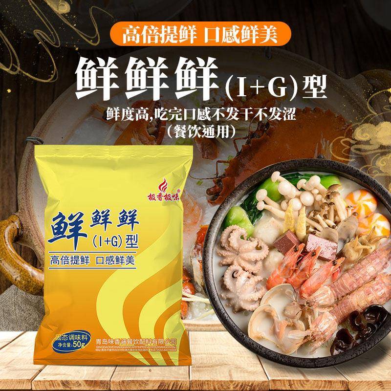 极香极味鲜鲜鲜I+G呈味核苷酸二钠鲜味素提鲜高倍增鲜剂商用试用