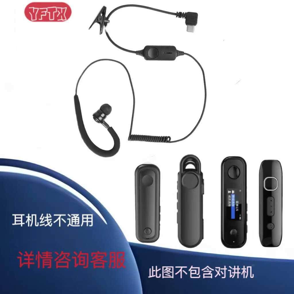 扬帆小型插卡对讲机耳机线通用耳机公网对讲机领夹专用typec接口