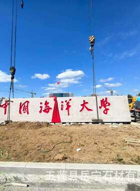 五莲红花岗岩刻字公园门牌石农村地标界牌学校训景观石单位门牌石