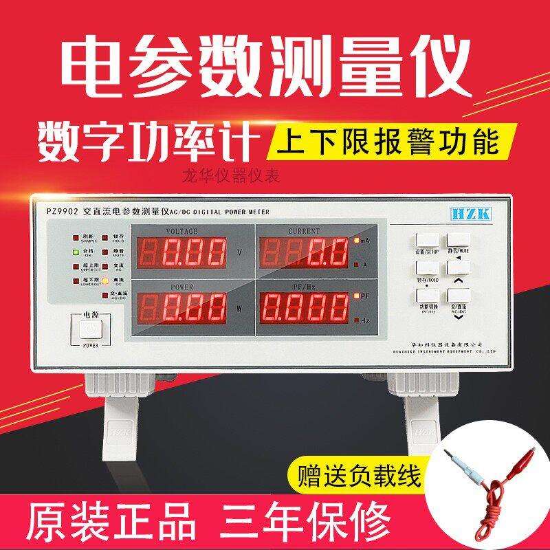 PZ9800PZ9902报警交直流电参数测量仪 交直流功率计 功率测试仪