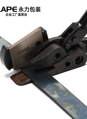 YLAPE钢带剪刀H400手动铁皮带剪刀24寸拆包剪铡刀剪