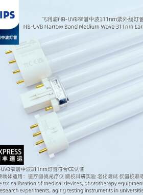PHILIP 311nm窄谱中波紫外线NBUVB PL-S9W/01/2P原装进口实验灯管