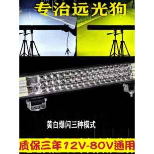 四轮电动车外置车灯led大灯12v24伏货车长条灯高亮射灯中网杠强光