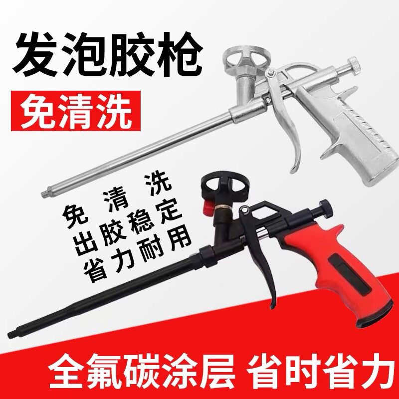 全金属聚氨酯堵洞填清洗发泡喷枪