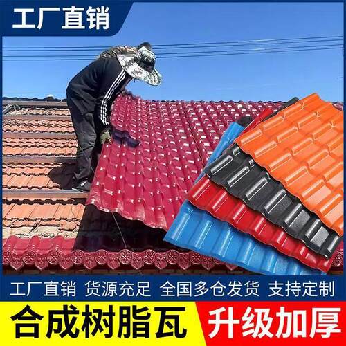 衍赢合成树脂瓦片屋顶盖板加厚新型屋面雨棚仿古瓦琉璃彩钢塑料瓦