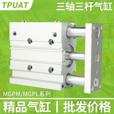 MGPM气动三轴三杆气缸MGPL12/16/20/25/32/40-10X20X50X75X100Z