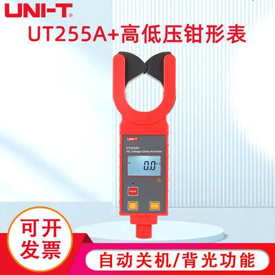 工业品高压钳形电流表UT255A/UT255B高压线路漏电流测量