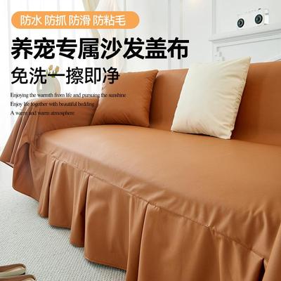 科技布防水隔尿沙发套罩全包万能防猫抓不粘毛沙发盖布垫巾四季款
