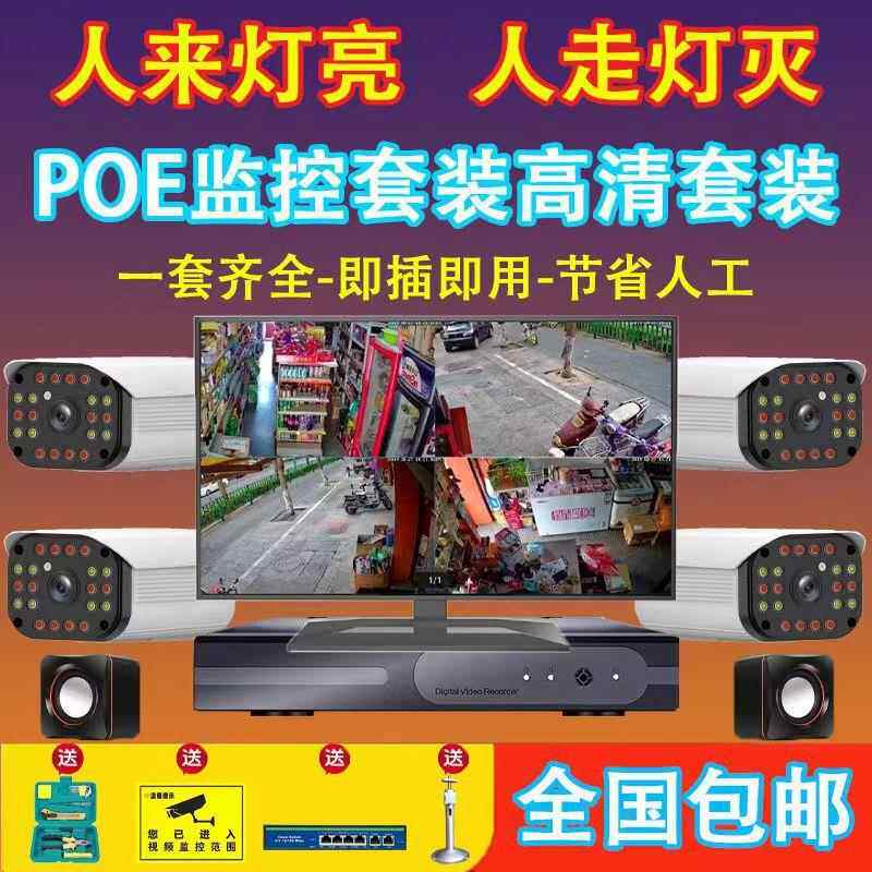 1200万双光源POE网络超清监控设备套装带屏超市商用家用摄像头8路