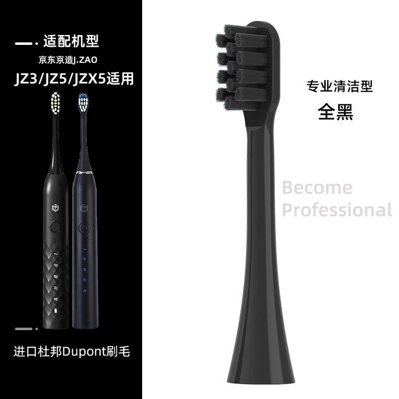适配京东京造JZAO电动牙刷头JZTBB02R3JZ5X5X3/N5X8JZLITE/JZDDYS