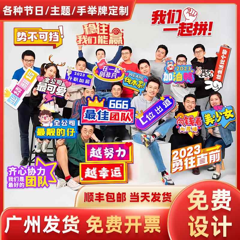 kt板订制直播间手举牌定制拍照团建手持牌运动会班牌异形广告牌子