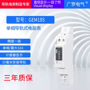 1P微型家用出租房计度器导轨表GEM18S 厂家直销单相电能表5