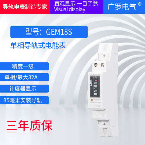计电能表出租房厂家直销单相32 gem18s5()器1p度a导轨微型家用表
