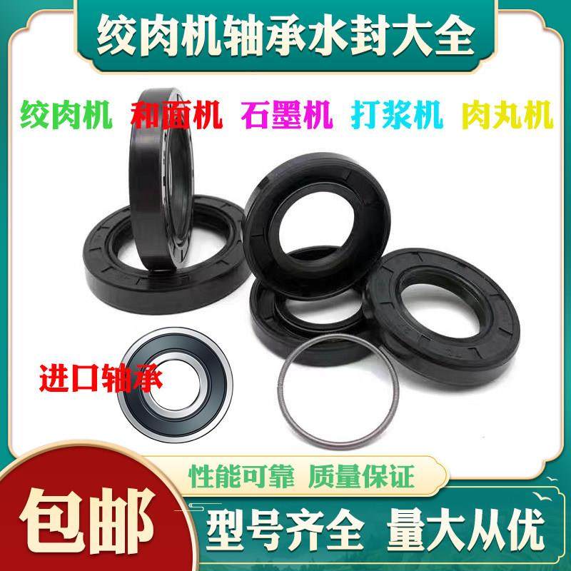 绞肉机 和面 面机油封密封圈 石墨机打浆机水封橡胶圈进口旋转轴,五金/工具,密封件,淘宝优惠券,粉丝福利购,淘宝优惠卷
