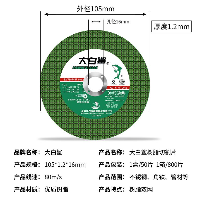 小切片树脂切铁105*1.2大