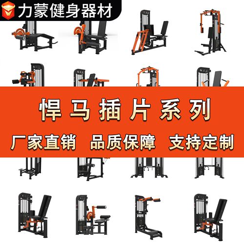 悍马插片力量健身器材俯卧曲腿坐式伸腿蝴蝶夹胸肩部提升悍马器械