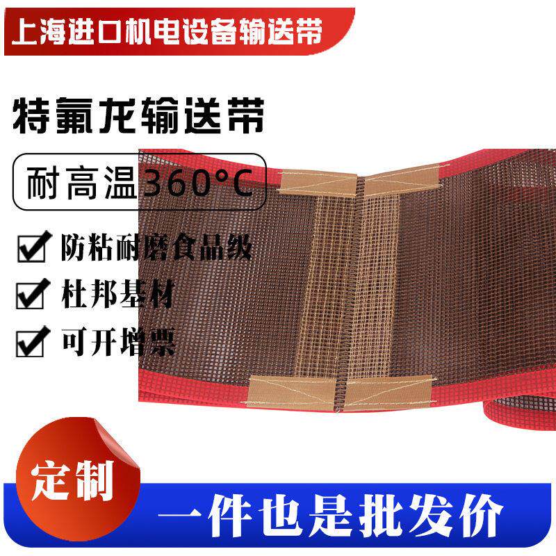 定制精品输送带耐高温特铁氟龙网格输送带接头凯夫拉网带炼接口