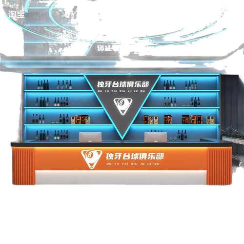 台球厅俱乐部KTV收银台酒吧网咖健身房前台接待台休闲会所吧台柜