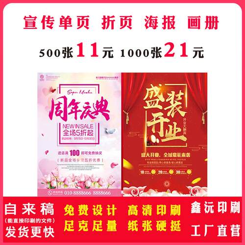 宣传单印制A4A5彩页海报画册设计印刷单折页定制单双面广告纸打印