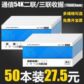 50本通信收款 凭证本54K 收据单栏多栏二联三联23联连两联现金付款