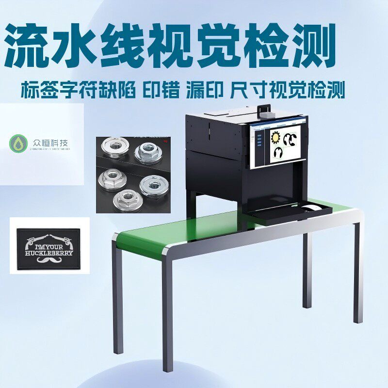 CCD流水线视觉检测 工艺品字符标签字符缺陷 错印 漏印 贴错检测