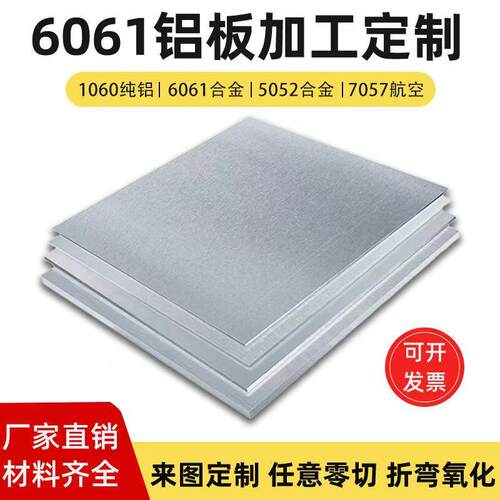 6061/5052铝板来图加工0.1/0.5/1.0/2.0/3.0/4.0/5.0/6.0/-6.35mm