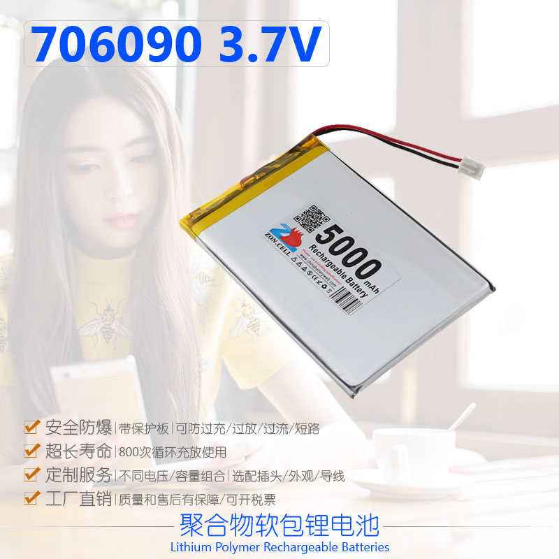 中顺芯706090户外定位仪草坪灯手机内置聚合物锂电池3.7V 5000mAh