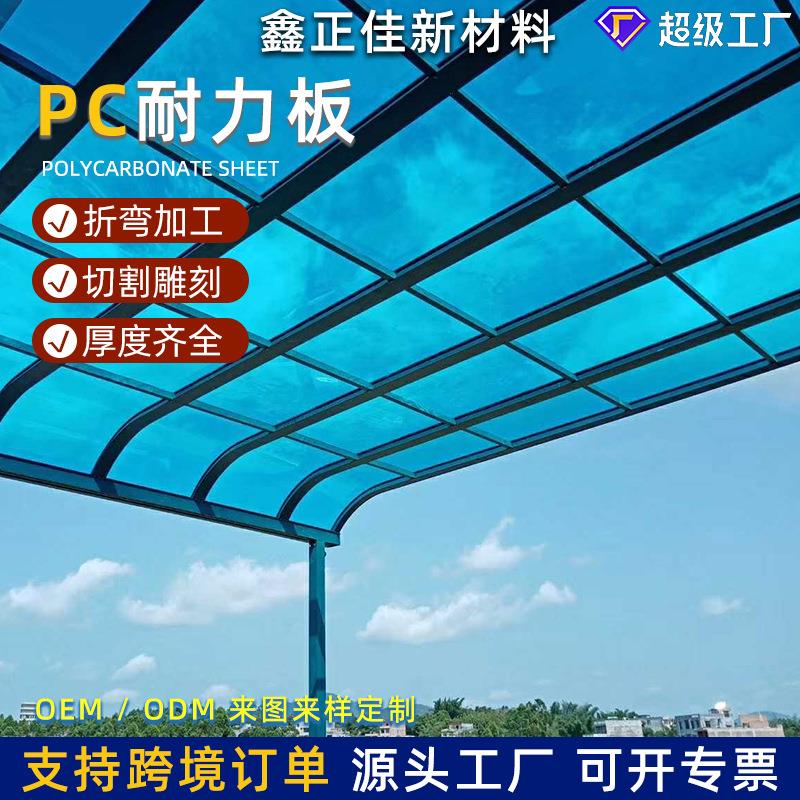 耐力板pc板mm透明5mm雨棚停车遮阳采光聚碳酸酯板工厂抗冲击