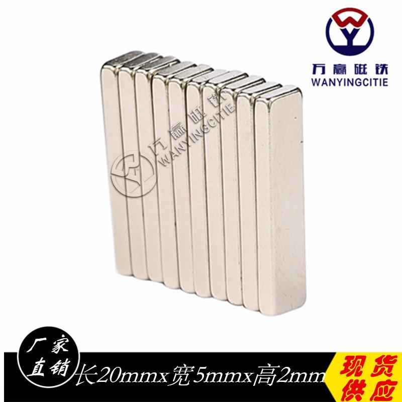 现货20*5*2磁铁长方形强磁钕铁硼吸铁石条形磁铁吸铁石强磁