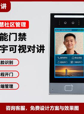 智能云免线布可视云对TH-LYB10楼可视讲对讲门禁人脸识别系统宇小