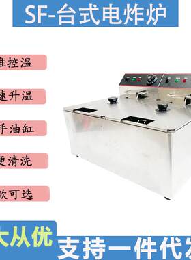三斧电炸炉商用单缸双缸油炸锅油条薯条薯塔炸鸡排机器设备油炸机
