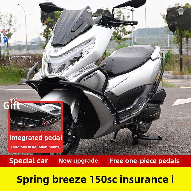 适用于东风150Sc防摔杆、新型前后护杆、改装脚踏摩托车排气管专