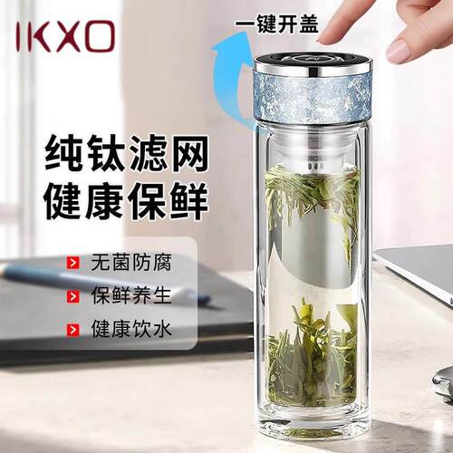 IKXO一键开盖泡茶杯纯钛双层玻璃水杯男士高档杯子定制节日送礼