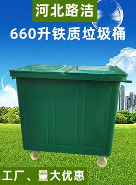 660升铁质垃圾桶户外大型铁皮桶660L移动挂车桶镀锌板垃圾桶