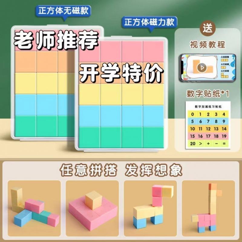 数学模型几何图形六面用品教具学具磁性磁力方块正方体立体小学生
