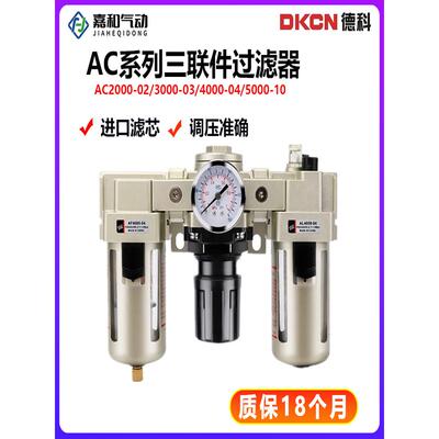 气动空气过滤器AF+A油水分离器三联件AC2000-02/3000-03/4000-04D