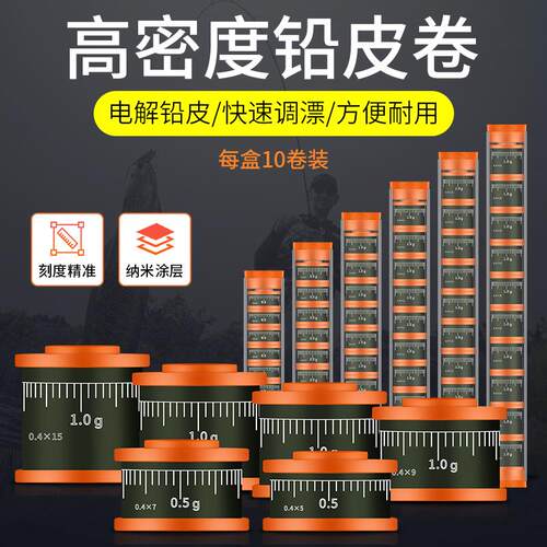 钓鱼铅皮刻度铅加厚散装竞技克度铅快速铅渔具用品垂钓铅皮卷