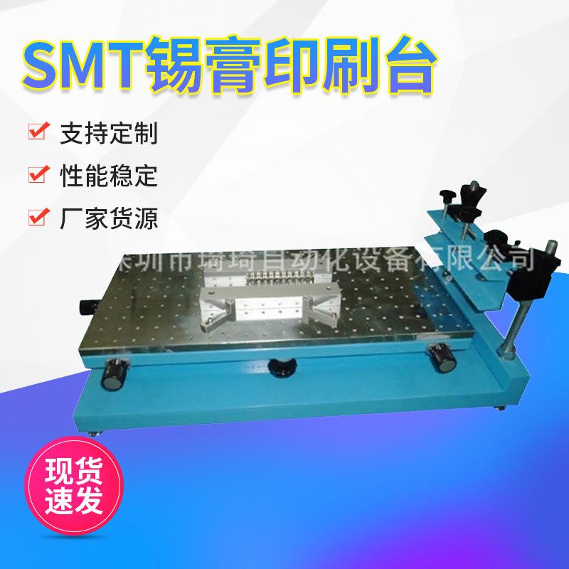 LDE带灯印刷机轨道式手印台smt锡膏印刷台QQYST3040手动印刷台