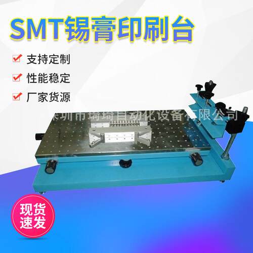 LDE带灯印刷机轨道式手印台smt锡膏印刷台 QQYST 3040手动印刷台