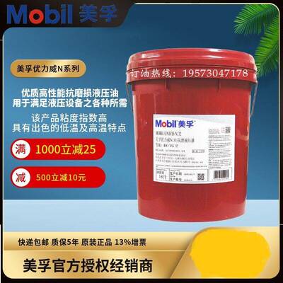 美孚优力威N46抗磨液压油VG32号机械油N100 N45 15 N22齿轮润滑油