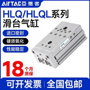 亚德客HLQ滑台气缸HLQL6X8X12X16X20X25X10X30X40X50X75SB SAS