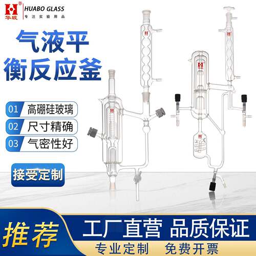 玻璃气液平衡反应釜CE-3B型气-液平衡CE-3A型实验装置JKGY-319
