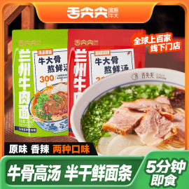 舌尖尖经典国货兰州牛肉面，拉面含汤料正宗非油炸方便面速食整箱