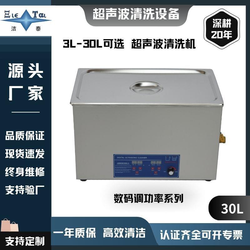 厂家直销功率可调清洗机多频率支持3-30L全系列规格超声波