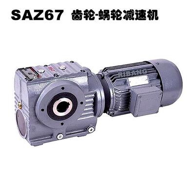 SAZ67减速机减速器具有自锁功能广泛用于包装机械输送机搅拌设备