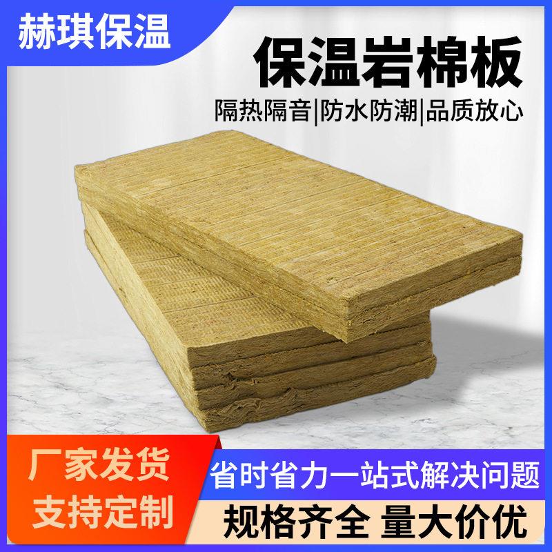 厂家定制防火岩棉保温板岩棉板外墙隔热阻燃隔音板幕墙保温岩棉板