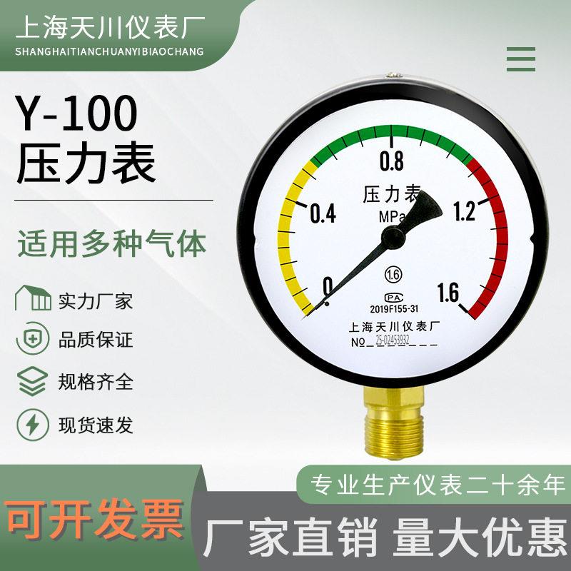 天川Y-100三色压力表水压表 气压表 蒸汽压力表 1.6 2.5MPa锅炉表
